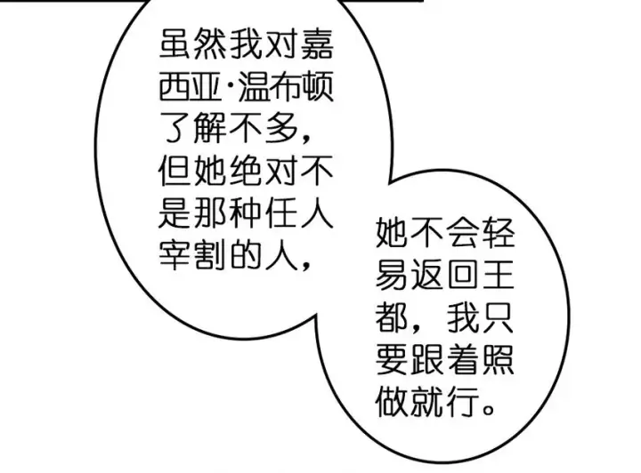 漫画《放开那个女巫》41 营地第8张图