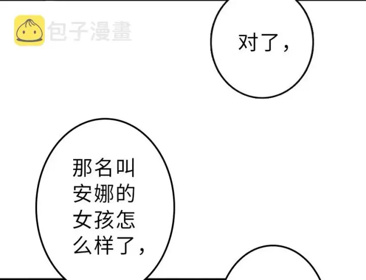 漫画《放开那个女巫》41 营地第82张图