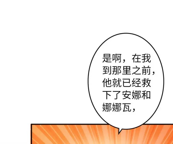 漫画《放开那个女巫》41 营地第96张图