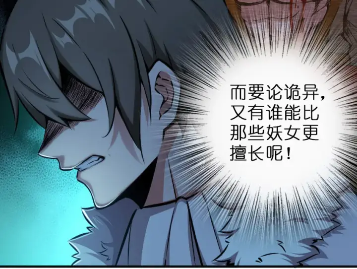 漫画《放开那个女巫》42 蛇魔哈卡拉第11张图