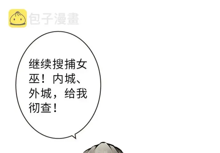 漫画《放开那个女巫》42 蛇魔哈卡拉第12张图