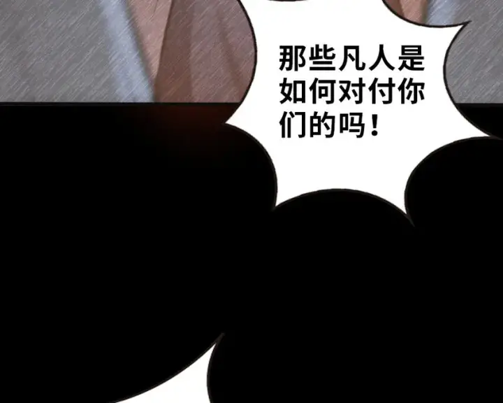漫画《放开那个女巫》42 蛇魔哈卡拉第33张图