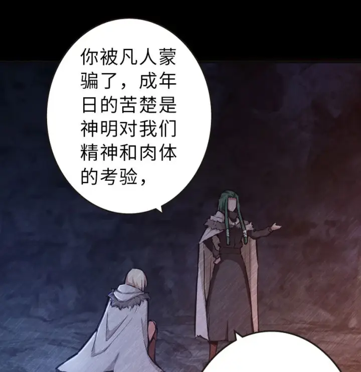 漫画《放开那个女巫》42 蛇魔哈卡拉第35张图
