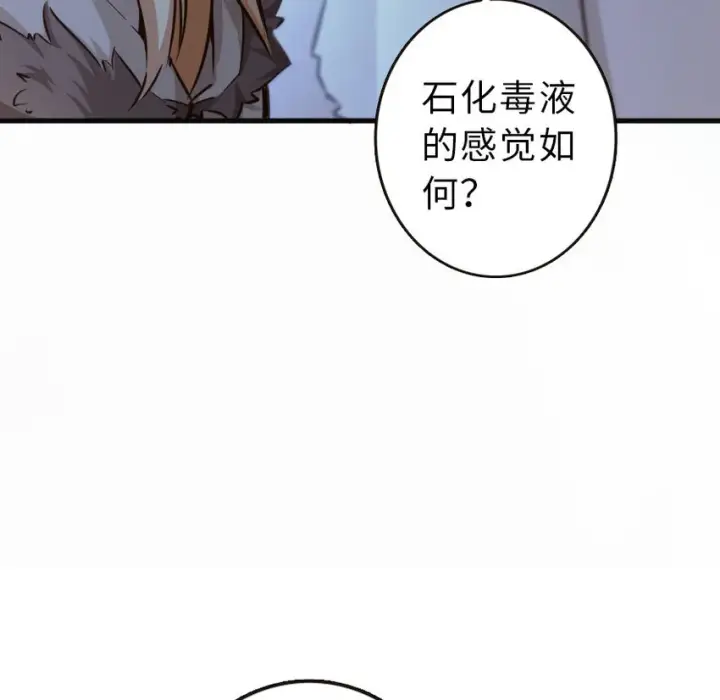 漫画《放开那个女巫》42 蛇魔哈卡拉第57张图