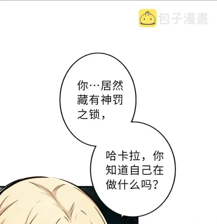 漫画《放开那个女巫》42 蛇魔哈卡拉第60张图
