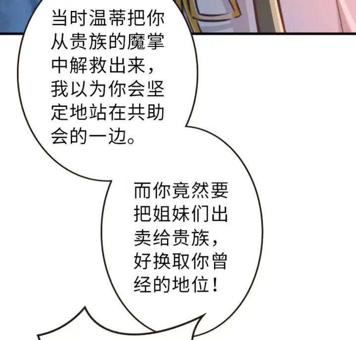 漫画《放开那个女巫》42 蛇魔哈卡拉第64张图