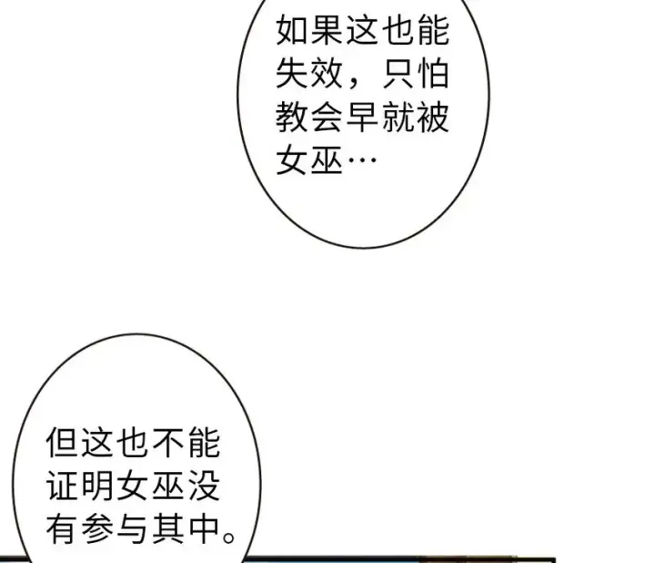 漫画《放开那个女巫》42 蛇魔哈卡拉第7张图