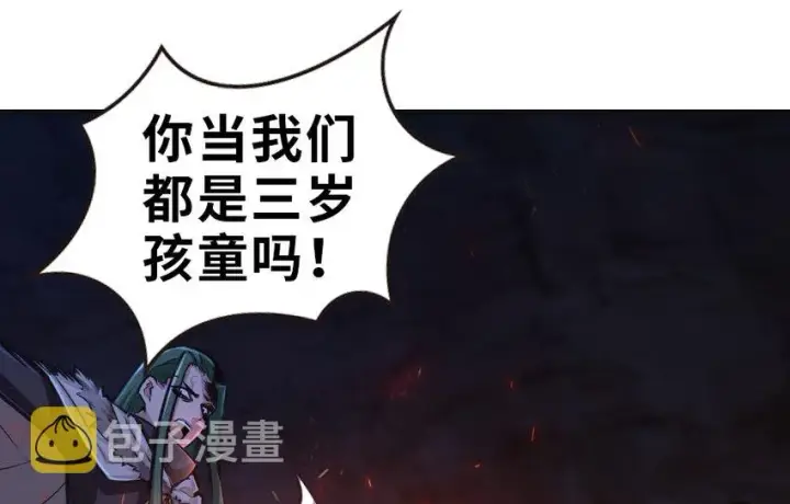 漫画《放开那个女巫》42 蛇魔哈卡拉第72张图