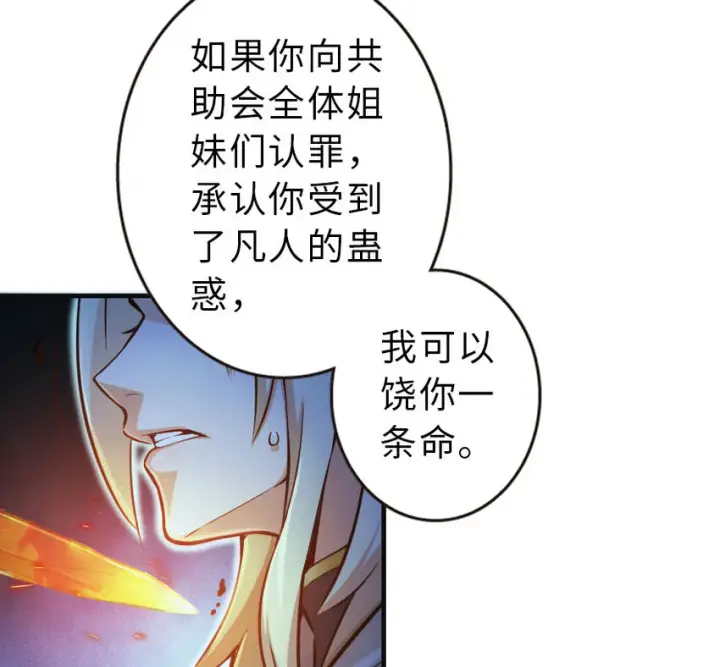 漫画《放开那个女巫》42 蛇魔哈卡拉第77张图