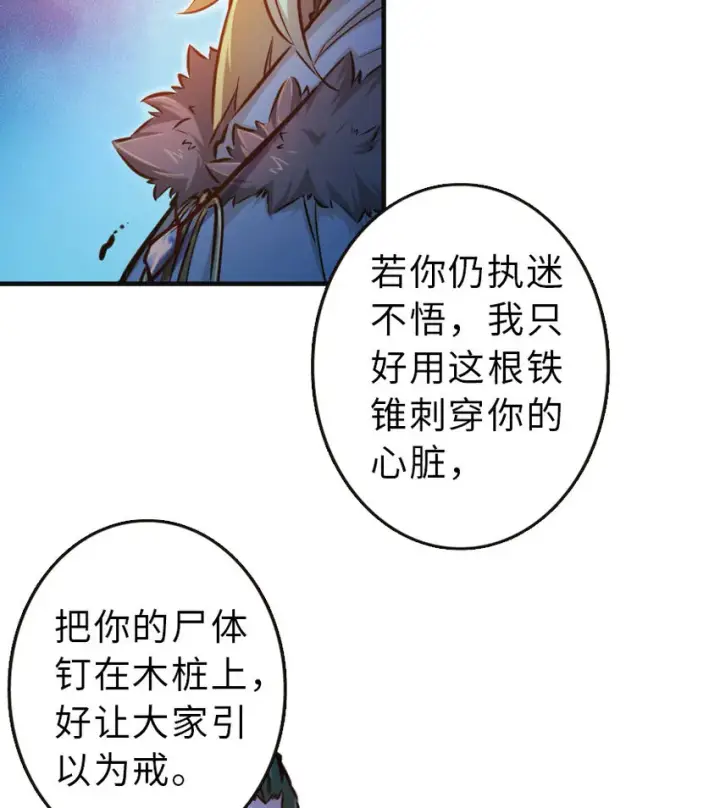 漫画《放开那个女巫》42 蛇魔哈卡拉第78张图
