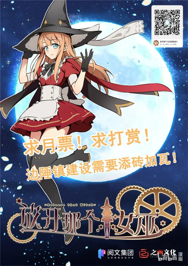 漫画《放开那个女巫》415 领导者只能是我！第82张图