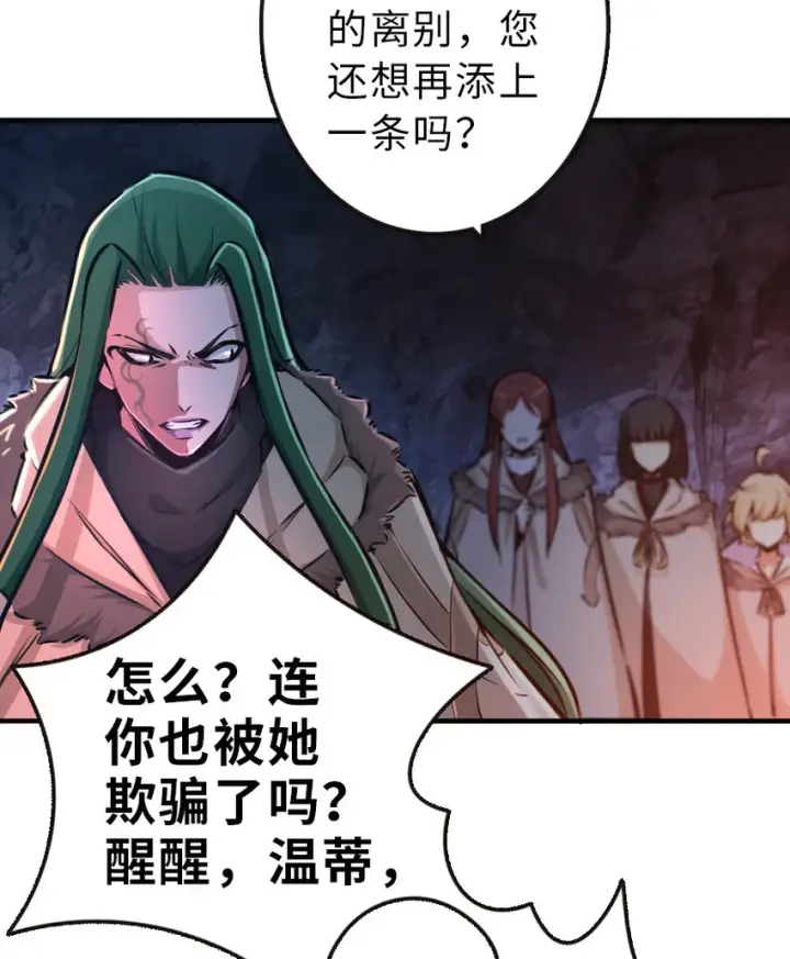 漫画《放开那个女巫》43 脱逃第5张图