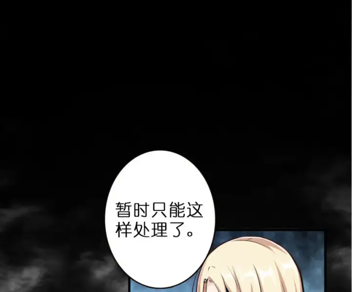 漫画《放开那个女巫》43 脱逃第68张图
