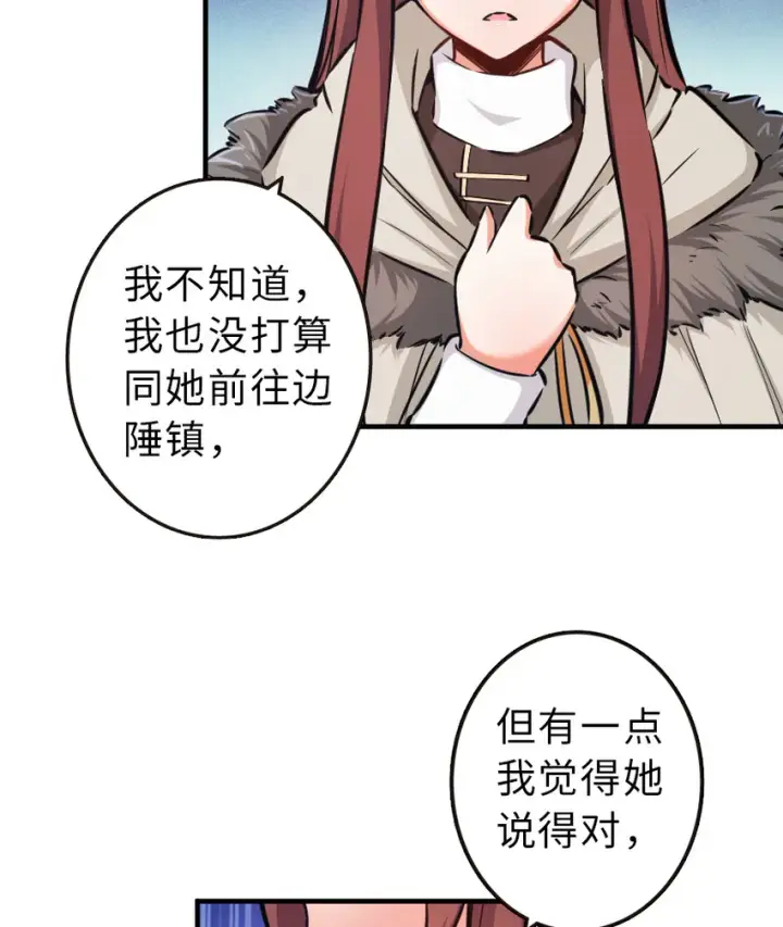 漫画《放开那个女巫》43 脱逃第7张图