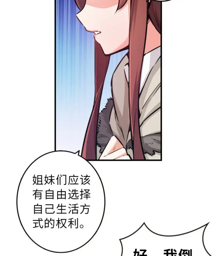 漫画《放开那个女巫》43 脱逃第8张图