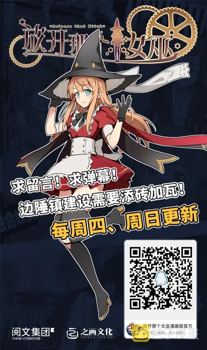 漫画《放开那个女巫》43 脱逃第82张图