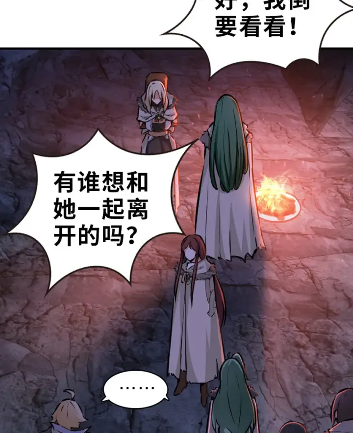 漫画《放开那个女巫》43 脱逃第9张图