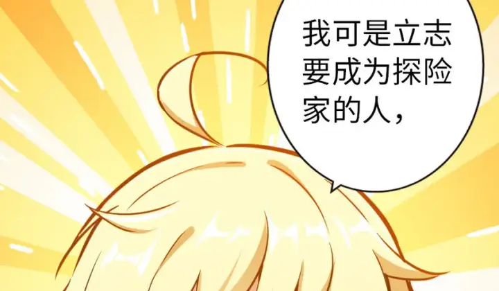 漫画《放开那个女巫》44 探险家第22张图