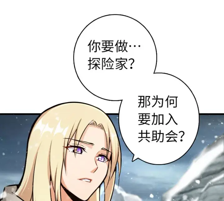 漫画《放开那个女巫》44 探险家第26张图