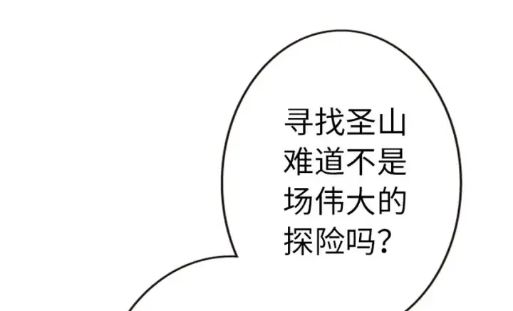 漫画《放开那个女巫》44 探险家第28张图