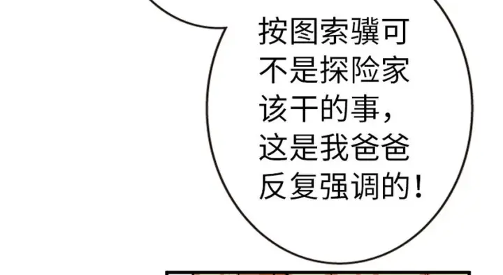 漫画《放开那个女巫》44 探险家第31张图