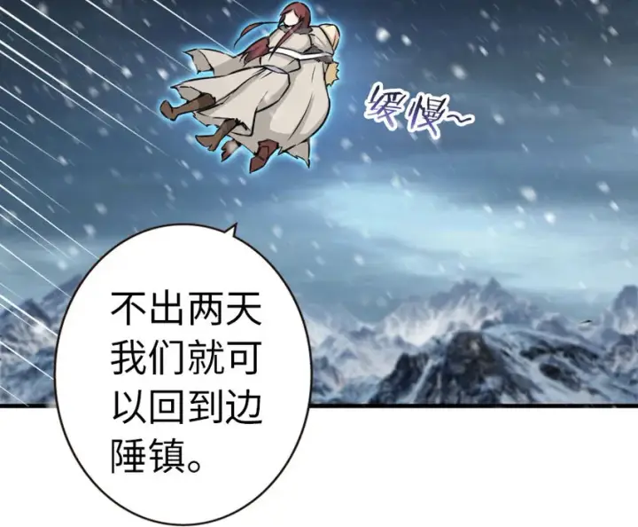 漫画《放开那个女巫》44 探险家第45张图
