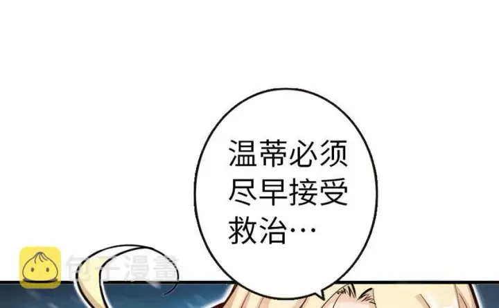 漫画《放开那个女巫》44 探险家第46张图