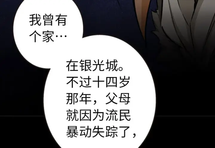 漫画《放开那个女巫》44 探险家第52张图