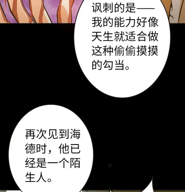 漫画《放开那个女巫》44 探险家第60张图