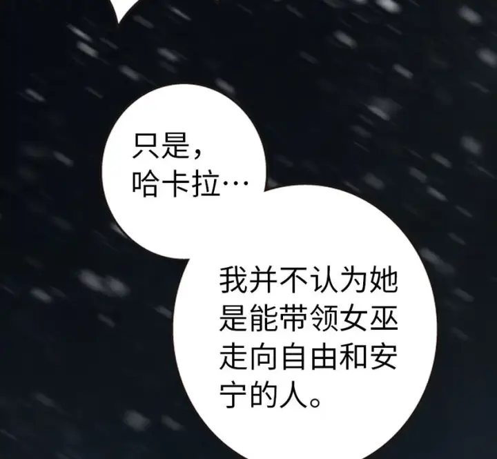 漫画《放开那个女巫》44 探险家第73张图