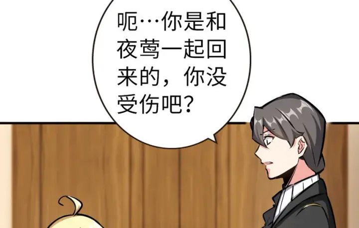 漫画《放开那个女巫》45 向您立誓第11张图