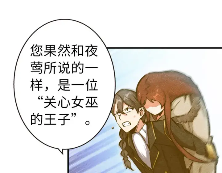 漫画《放开那个女巫》45 向您立誓第13张图