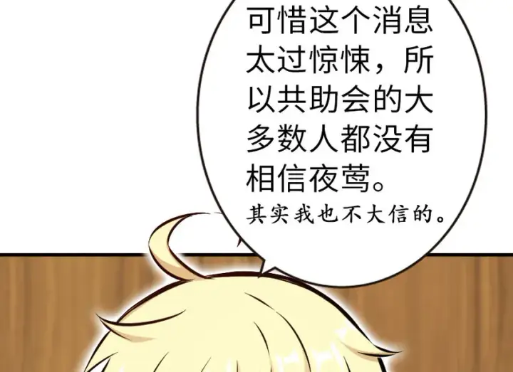 漫画《放开那个女巫》45 向您立誓第15张图