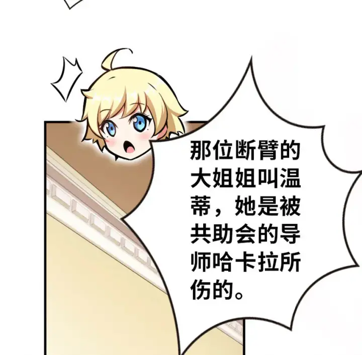 漫画《放开那个女巫》45 向您立誓第22张图