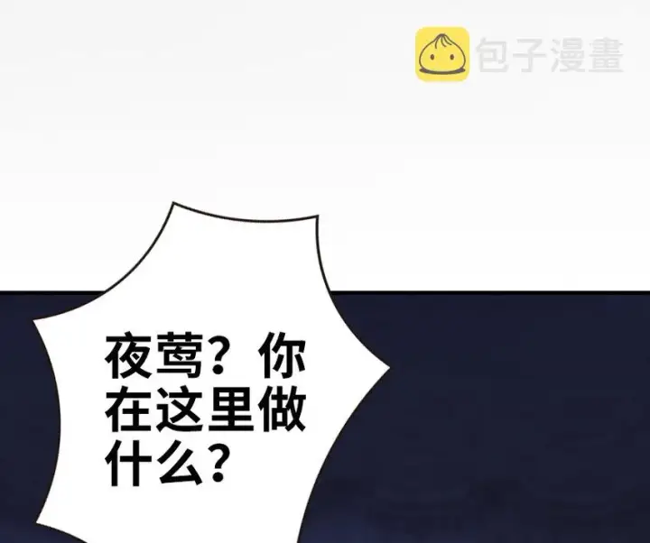 漫画《放开那个女巫》45 向您立誓第29张图