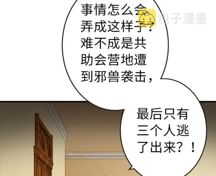 漫画《放开那个女巫》45 向您立誓第4张图