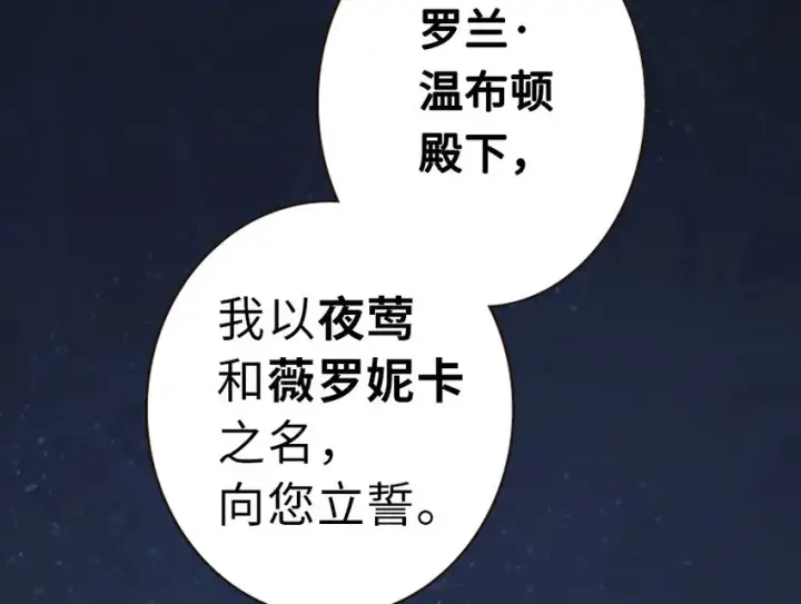 漫画《放开那个女巫》45 向您立誓第43张图