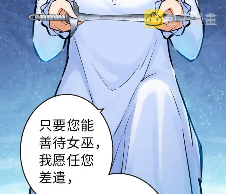 漫画《放开那个女巫》45 向您立誓第45张图