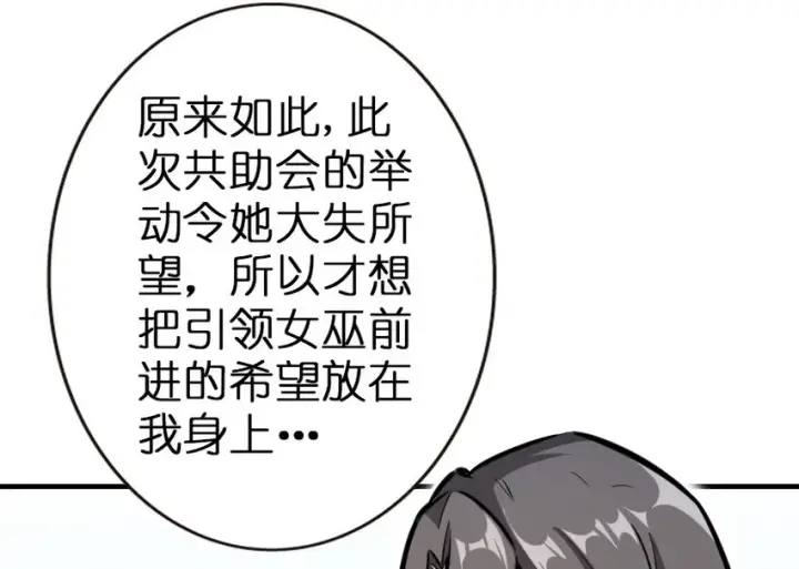 漫画《放开那个女巫》45 向您立誓第51张图