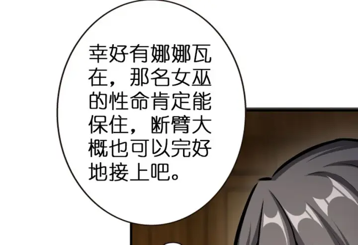 漫画《放开那个女巫》45 向您立誓第6张图
