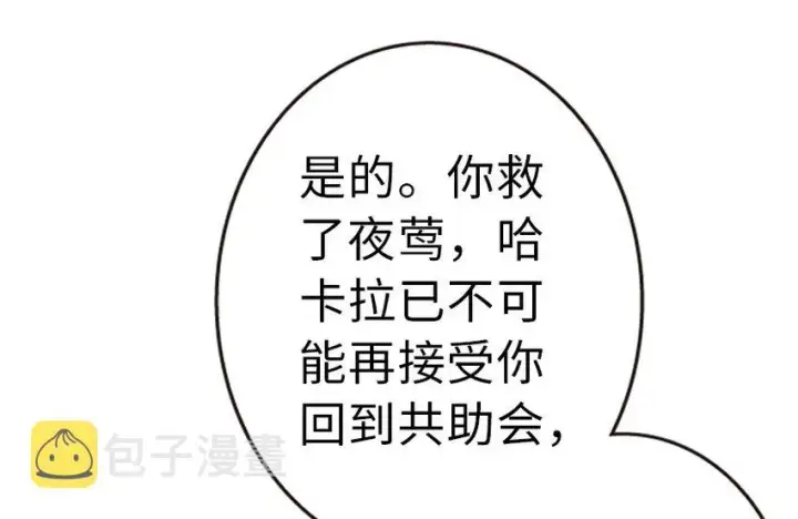 漫画《放开那个女巫》45 向您立誓第65张图