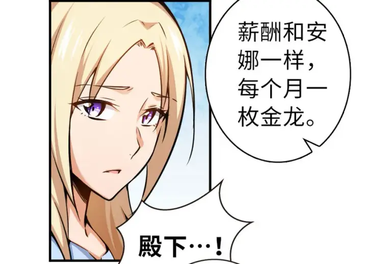漫画《放开那个女巫》45 向您立誓第69张图