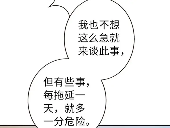 漫画《放开那个女巫》45 向您立誓第70张图