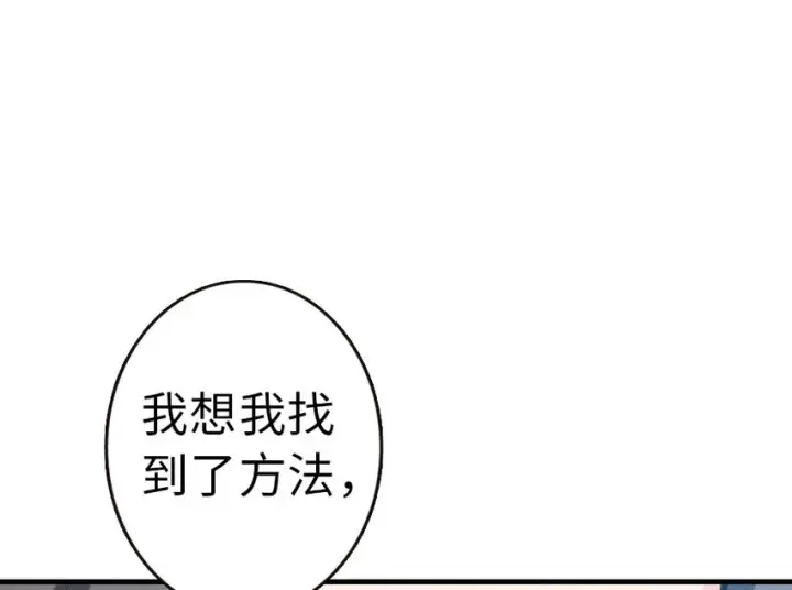 漫画《放开那个女巫》45 向您立誓第72张图
