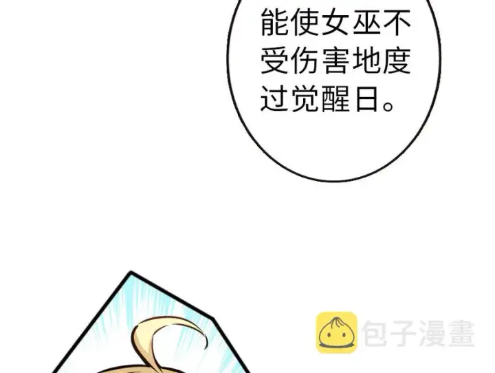 漫画《放开那个女巫》45 向您立誓第74张图