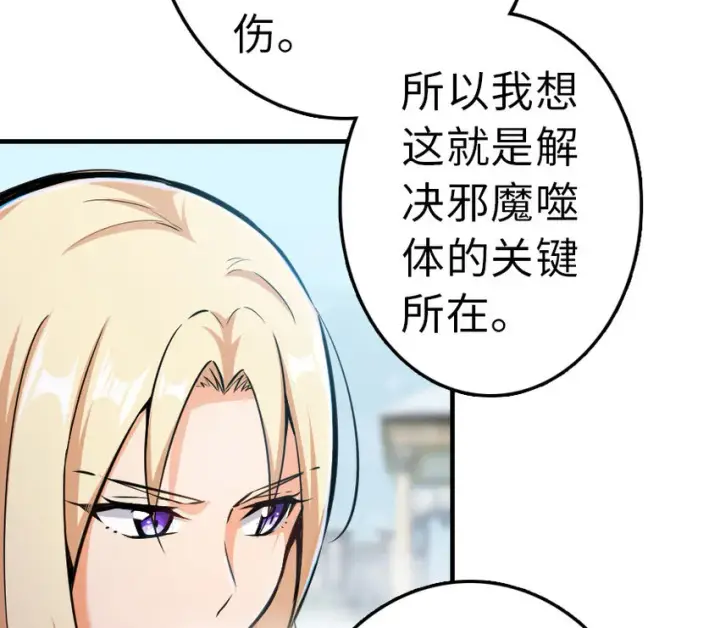 漫画《放开那个女巫》46 那家伙来了！第10张图