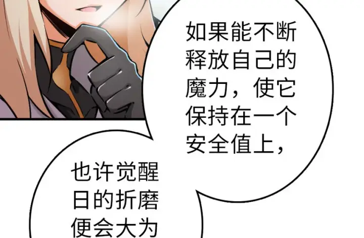 漫画《放开那个女巫》46 那家伙来了！第11张图