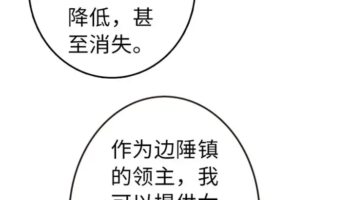 漫画《放开那个女巫》46 那家伙来了！第12张图