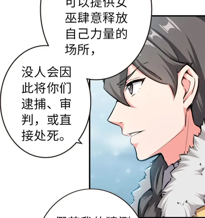 漫画《放开那个女巫》46 那家伙来了！第13张图