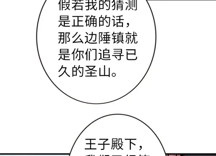 漫画《放开那个女巫》46 那家伙来了！第14张图